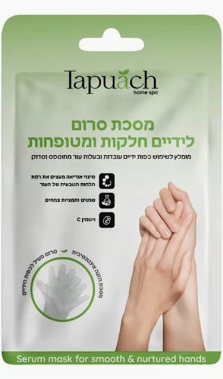 מסכת סרום לידיים חלקות ומטופחות 40 גרם לזוג